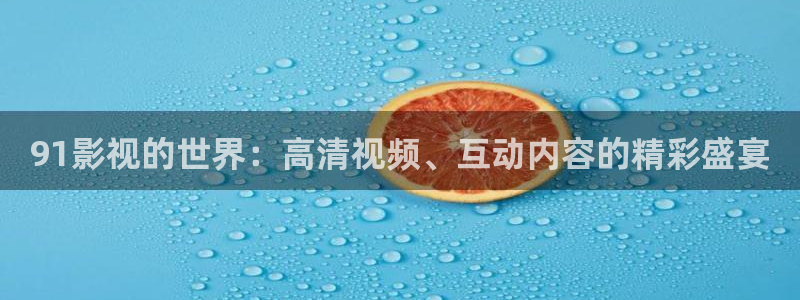 国产精品久久视频播放