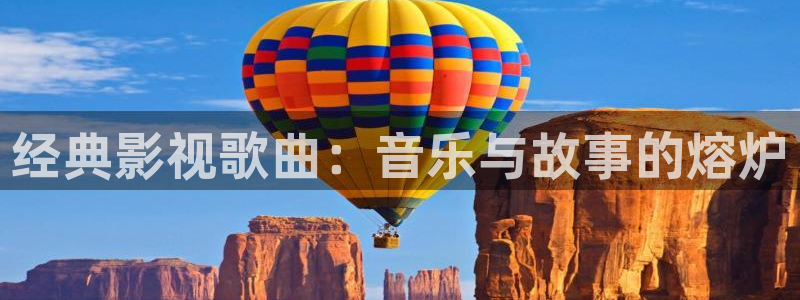 午夜寂寞影院精品久久久：经典影视歌曲：音乐与故事的熔炉